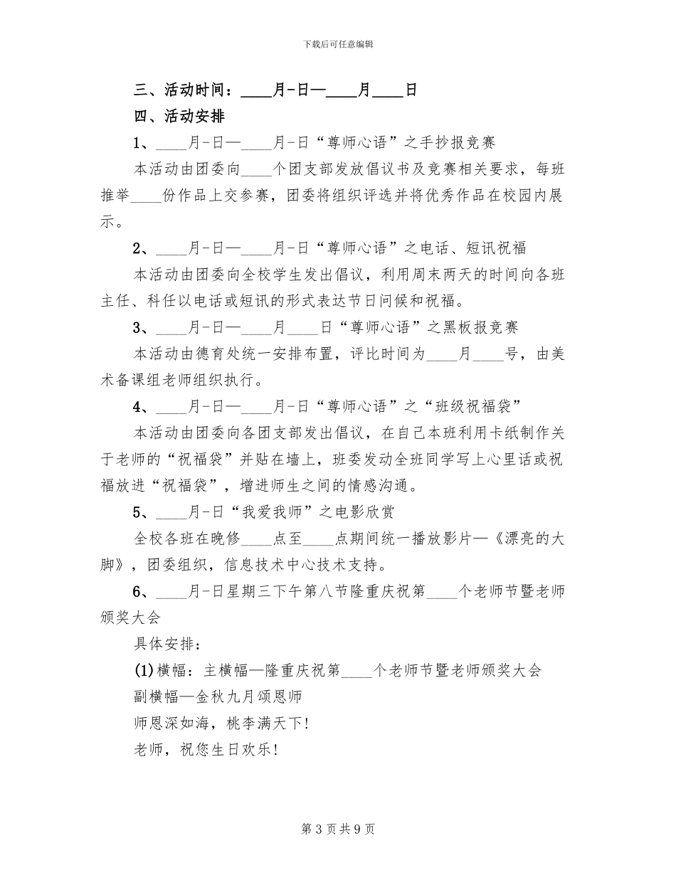 2024小学庆祝教师节活动方案_第3页