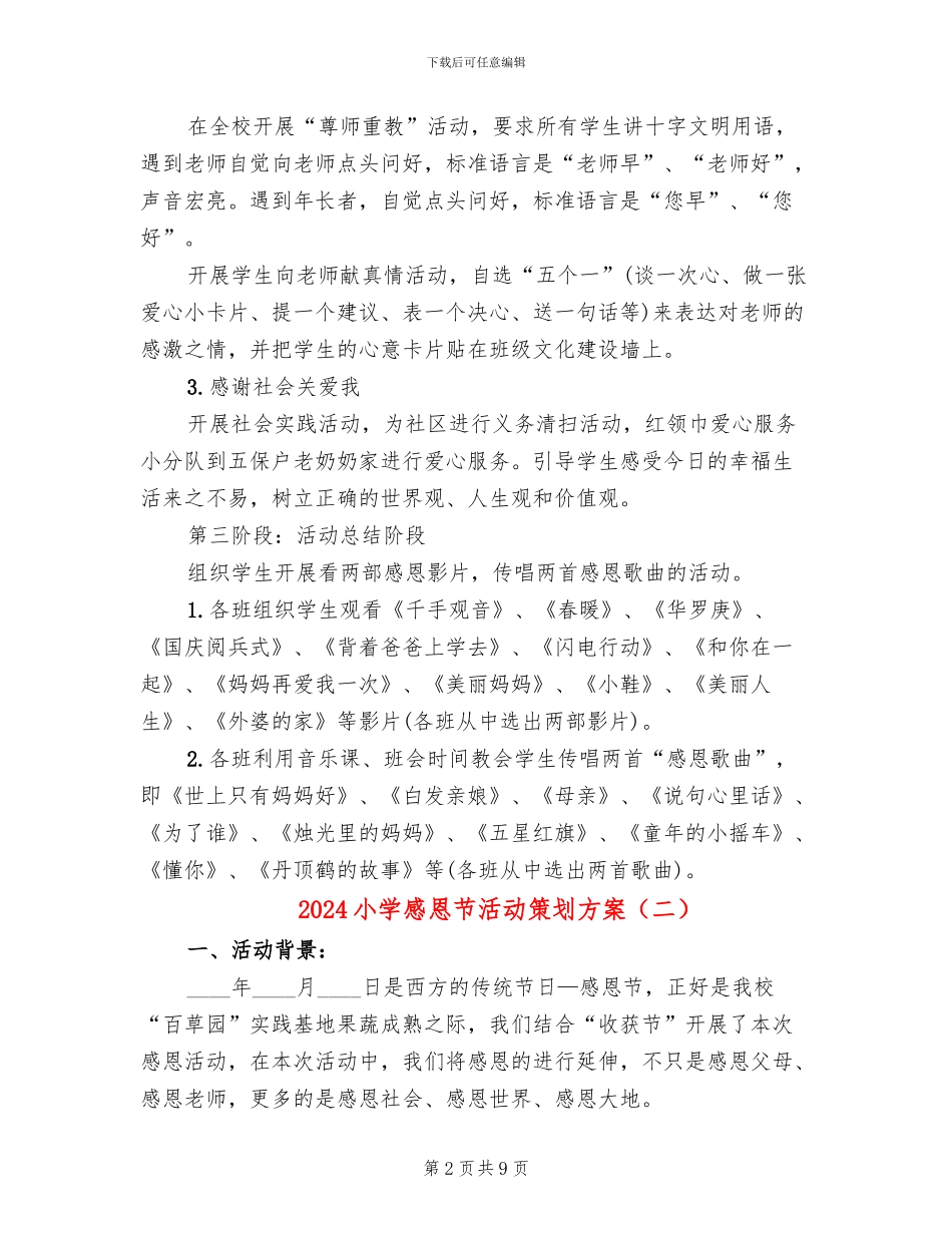 2024小学感恩节活动策划方案_第2页