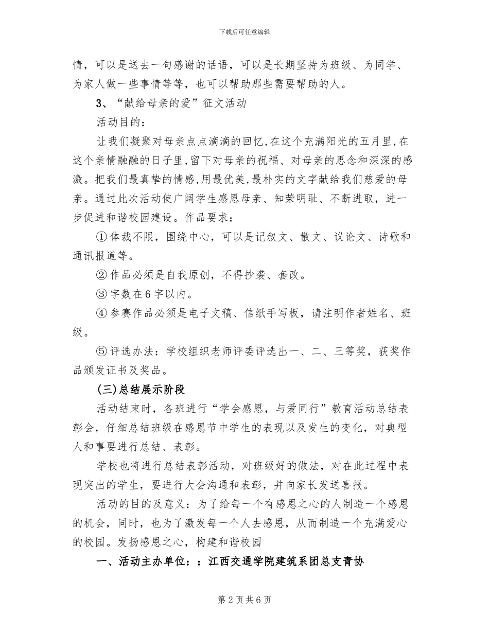 2024小学感恩节策划方案_第2页