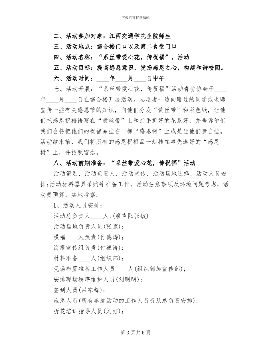 2024小学感恩节策划方案_第3页