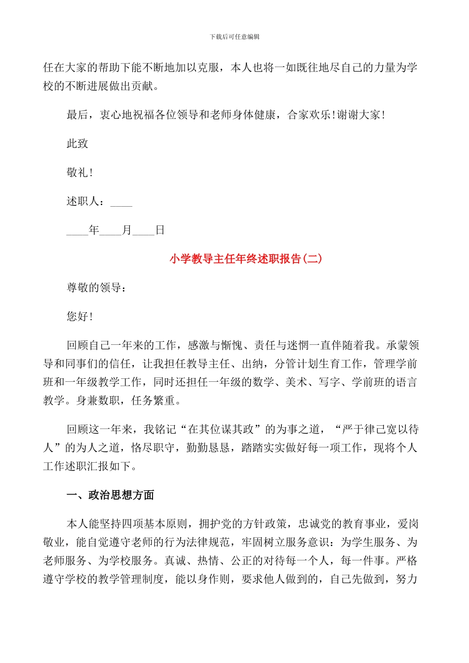 2024小学教导主任年终述职报告_第3页