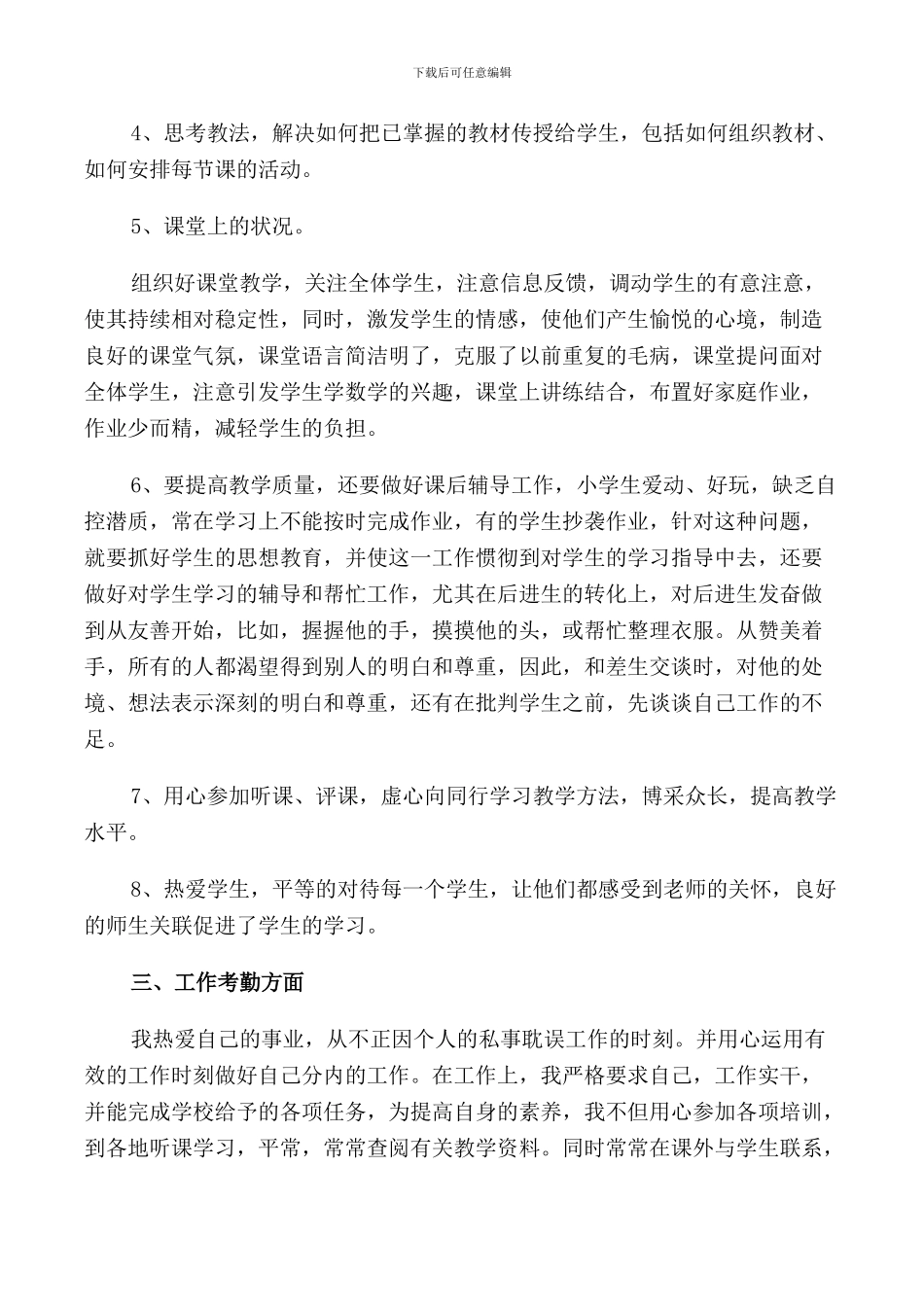 2024小学教师个人述职报告5篇_第2页