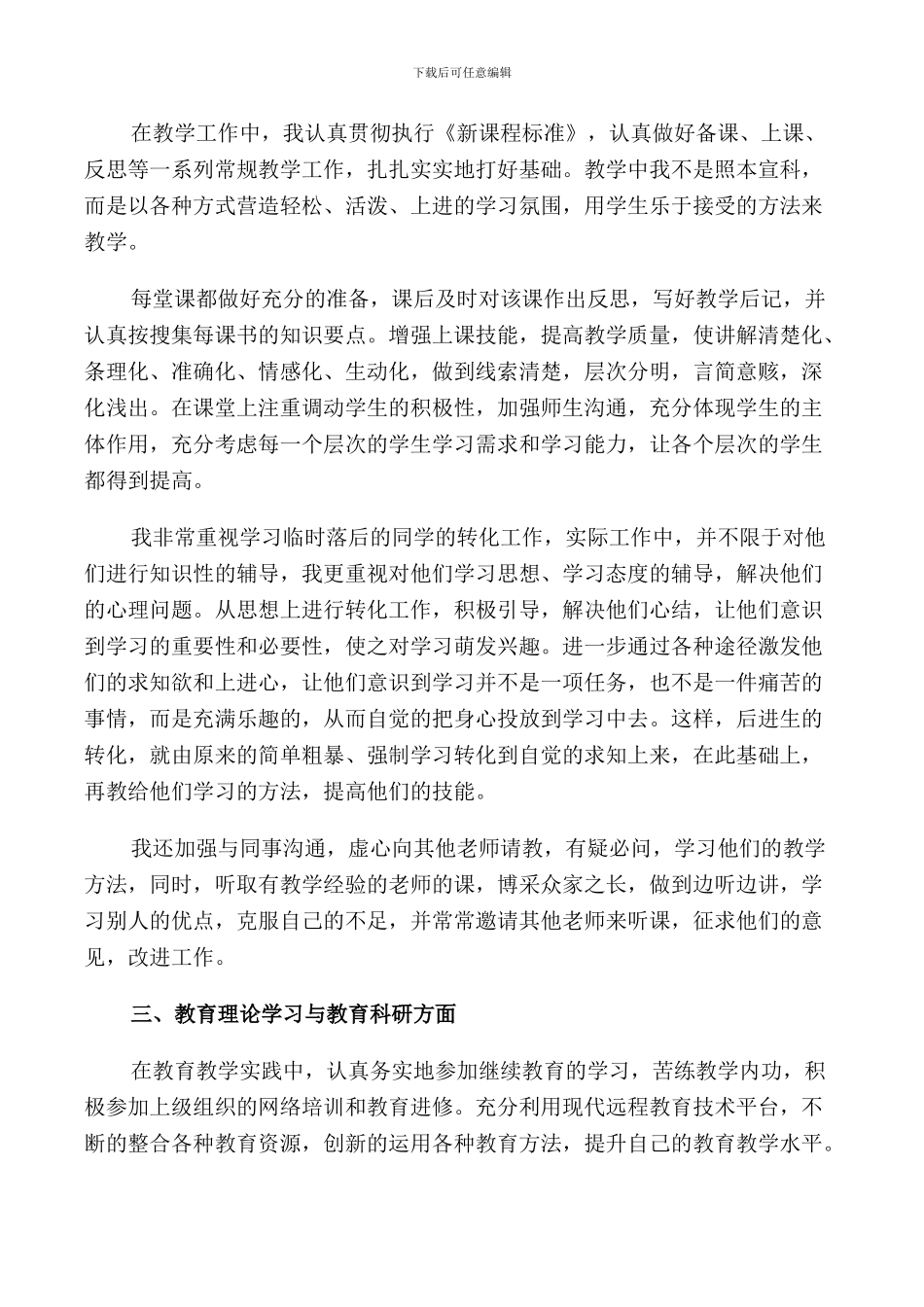 2024小学教师晋级述职报告_第2页