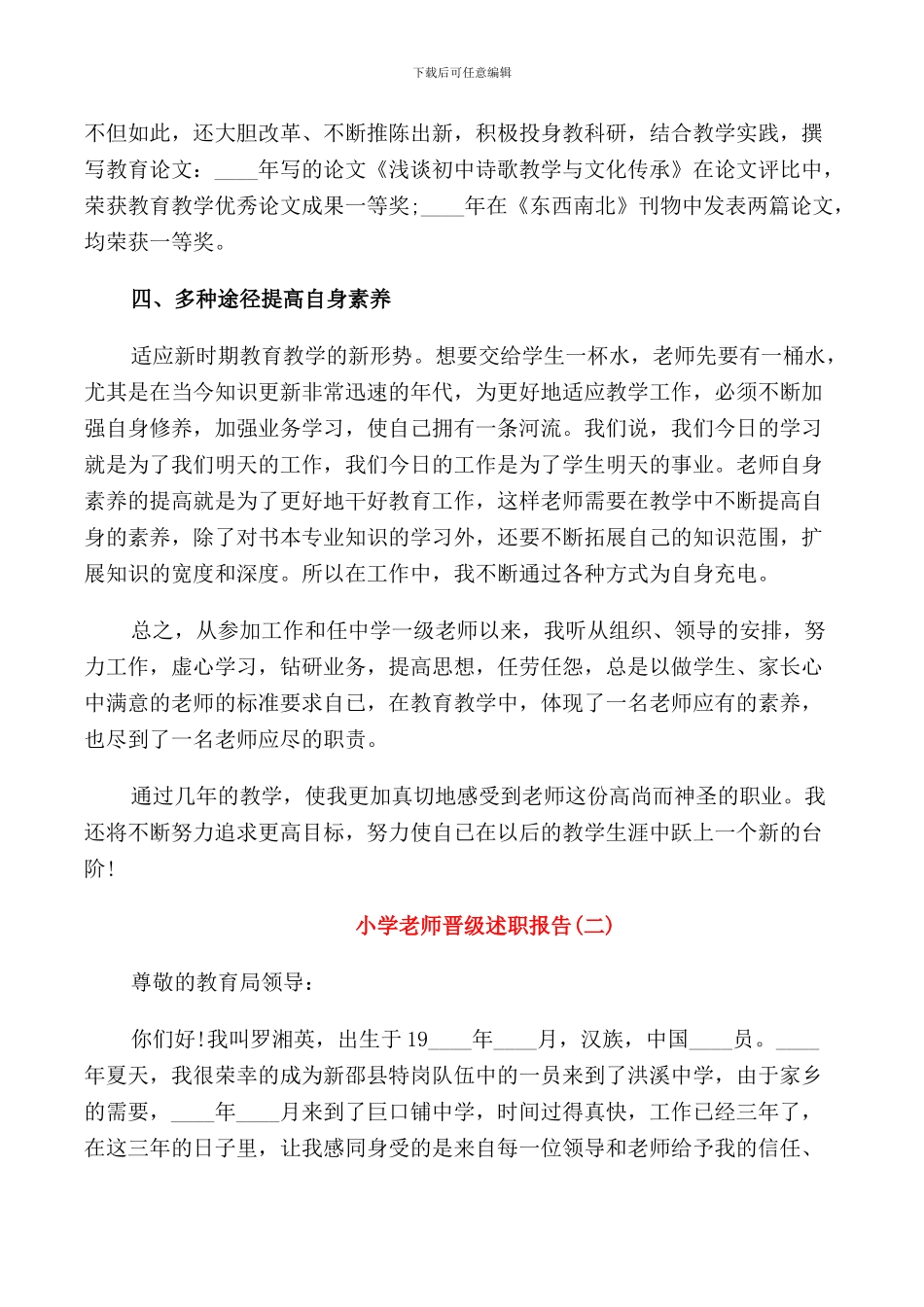 2024小学教师晋级述职报告_第3页