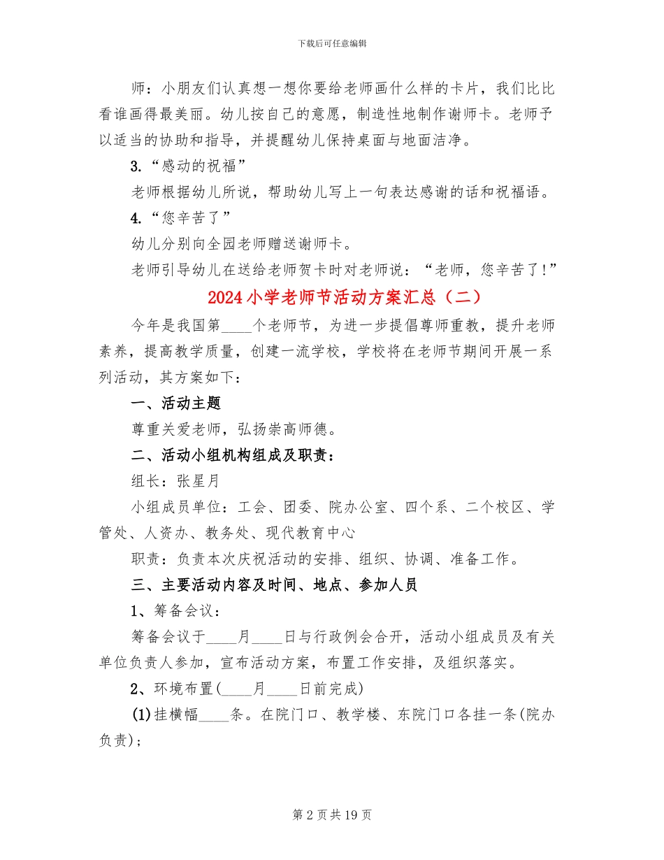 2024小学教师节活动方案汇总_第2页