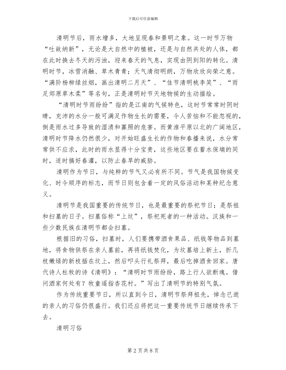 2024小学清明节主题活动方案_第2页