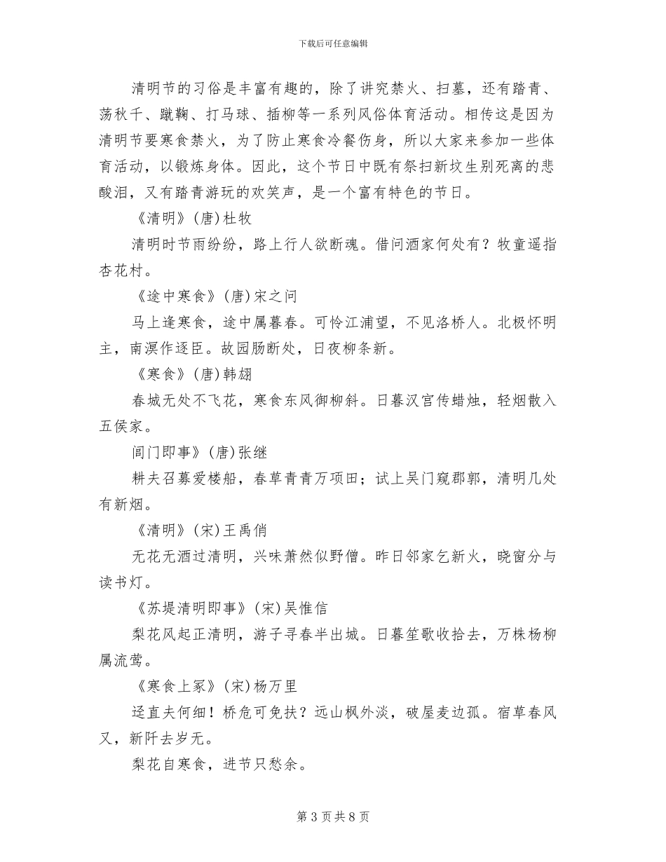 2024小学清明节主题活动方案_第3页