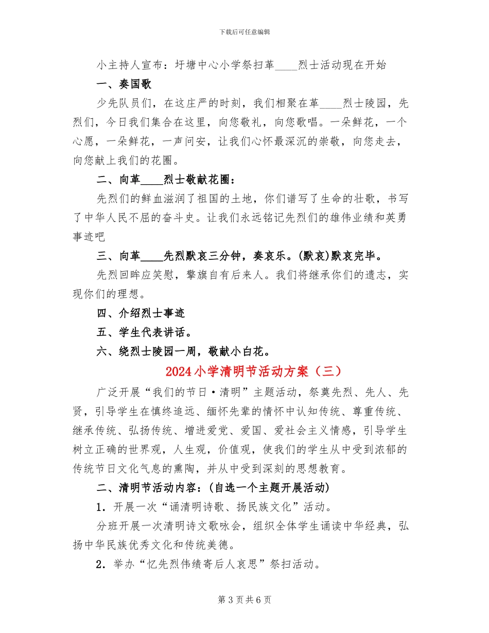 2024小学清明节活动方案(3篇)_第3页