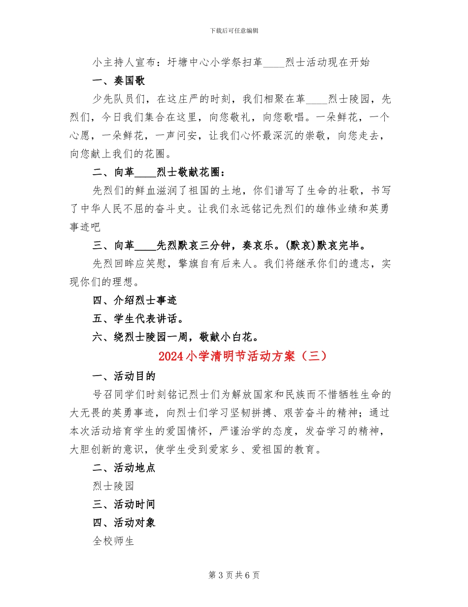2024小学清明节活动方案(4篇)_第3页