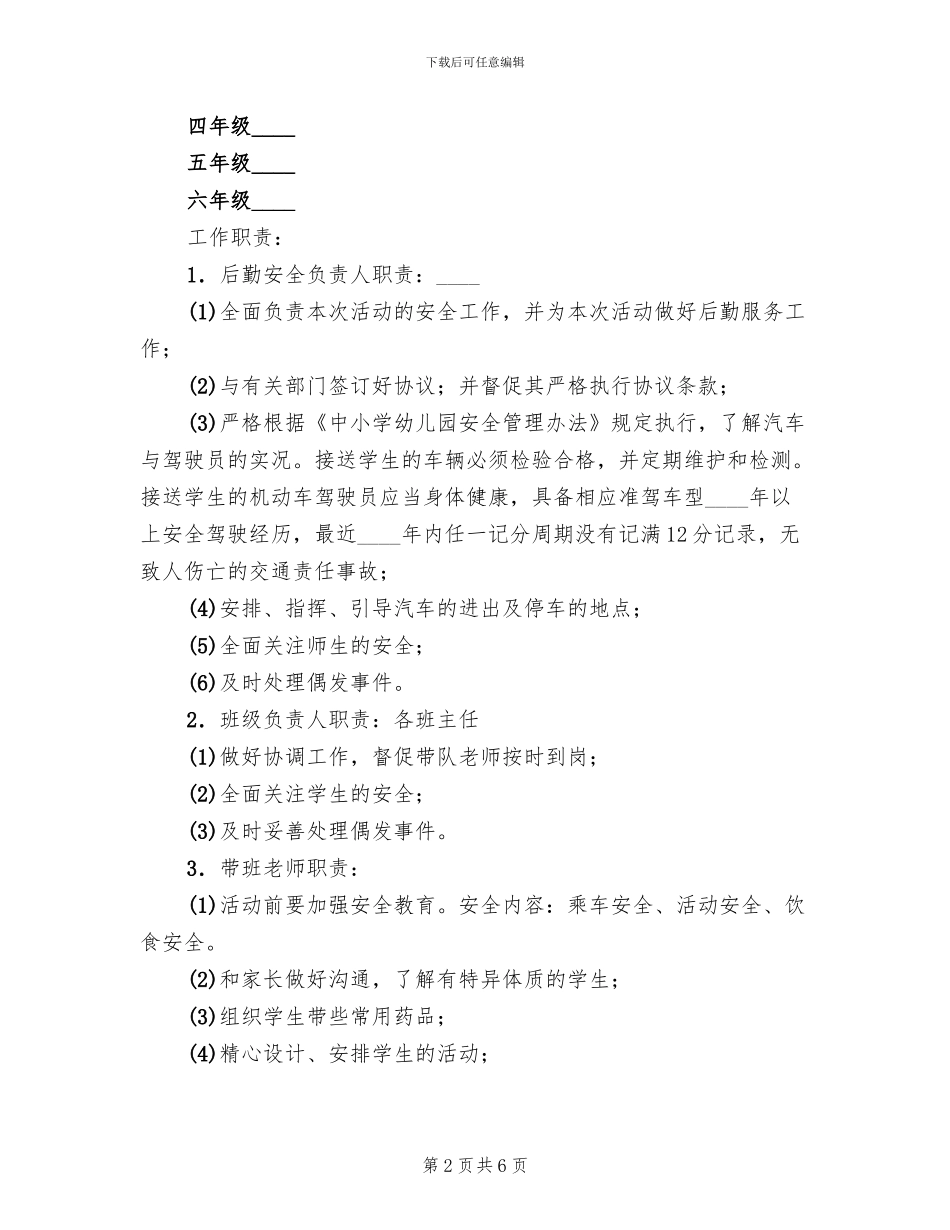 2024小学秋游活动方案_第2页