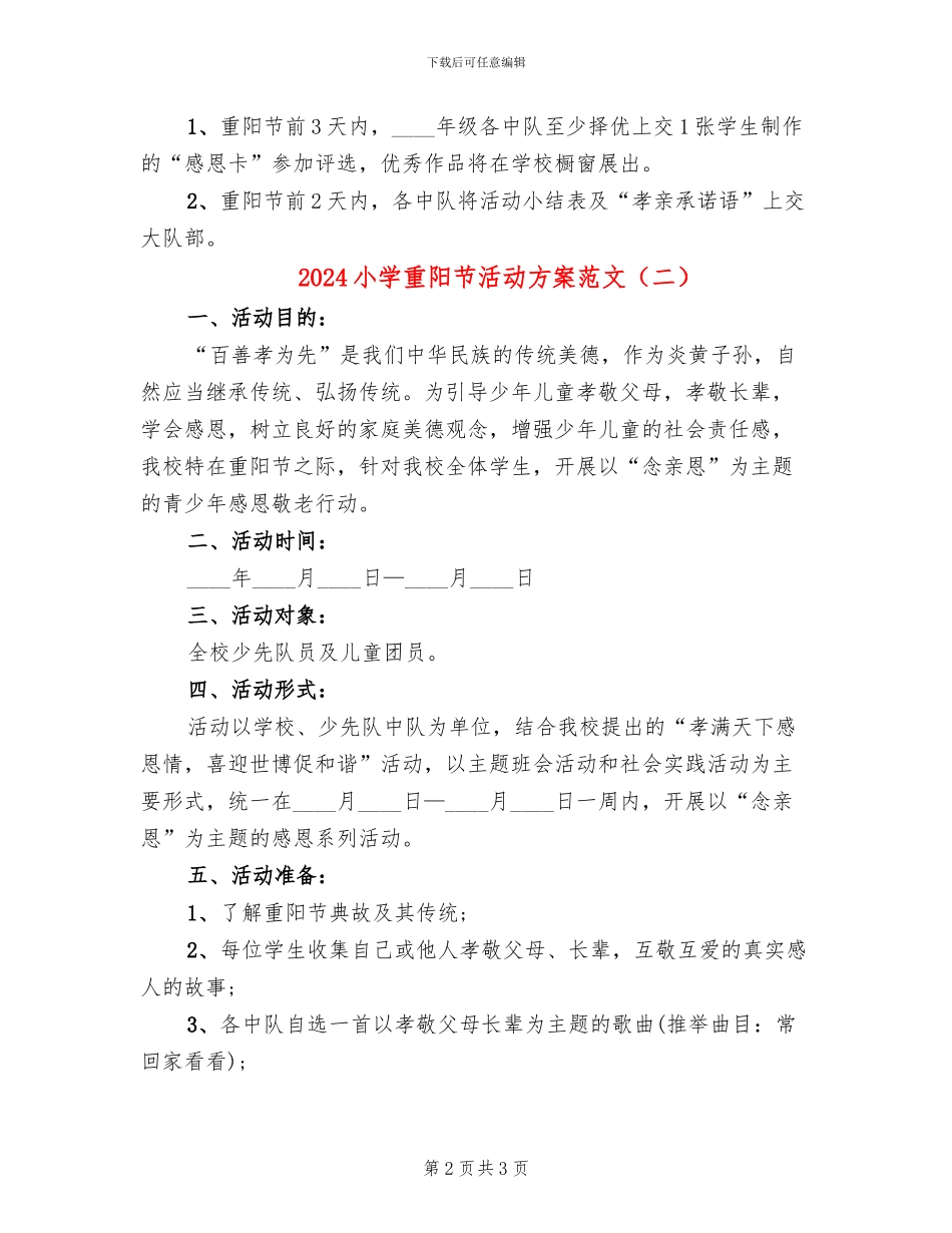 2024小学重阳节活动方案范文_第2页