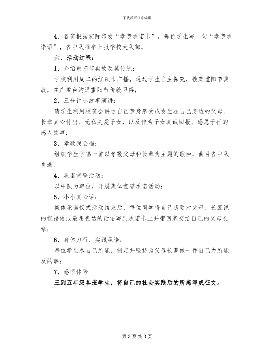 2024小学重阳节活动方案范文_第3页