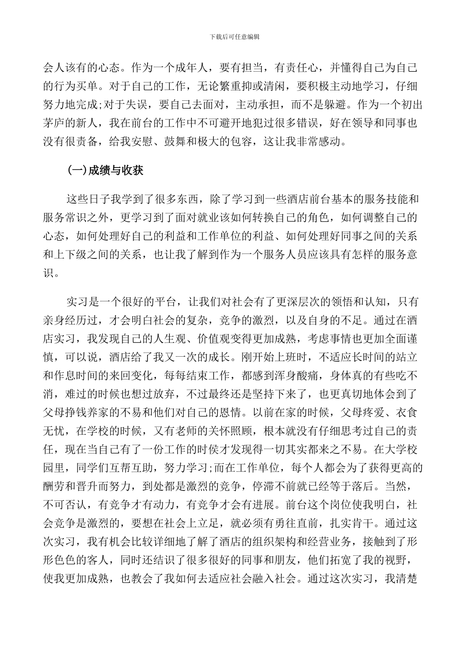 2024届酒店管理专业实习报告范文5篇_第3页