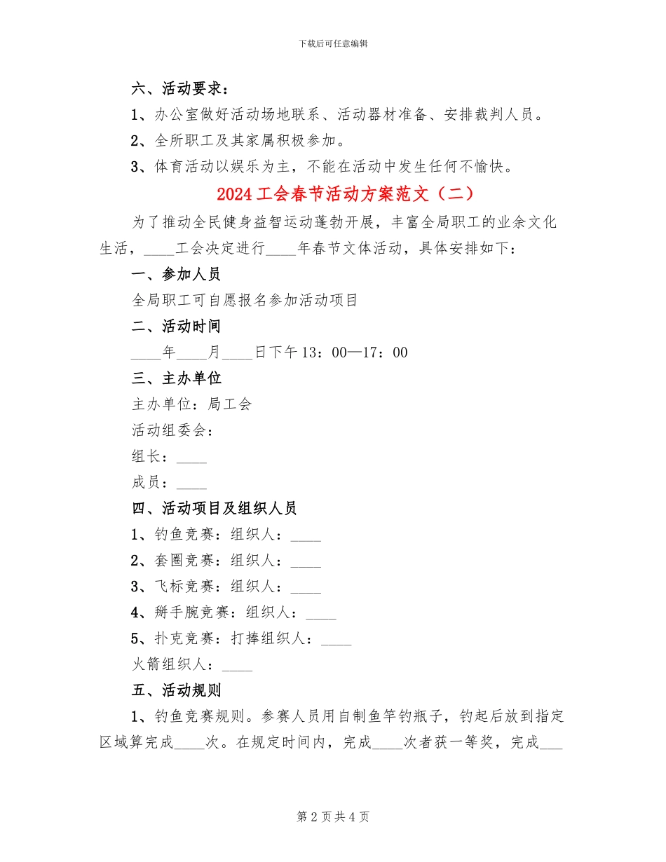 2024工会春节活动方案范文_第2页