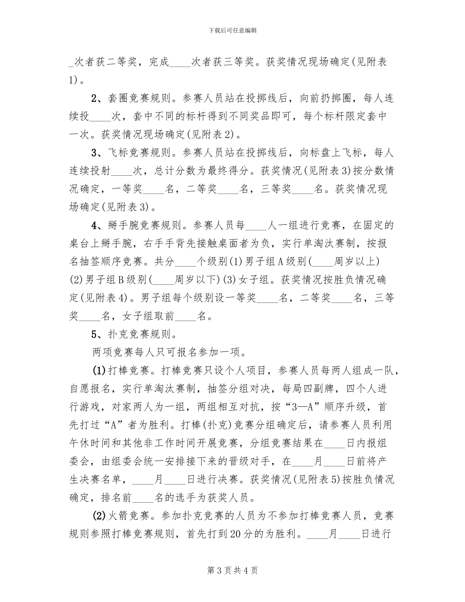 2024工会春节活动方案范文_第3页