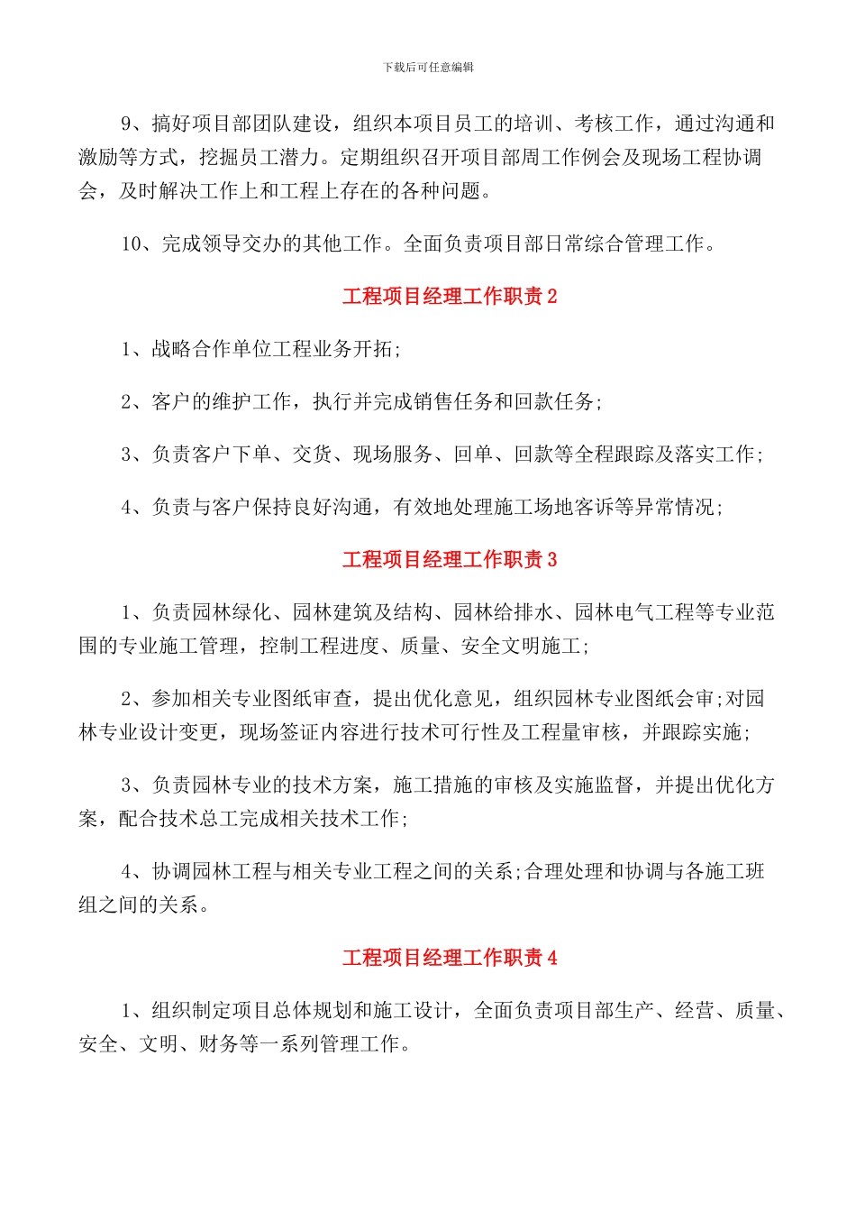 2024工程项目经理工作职责_第2页