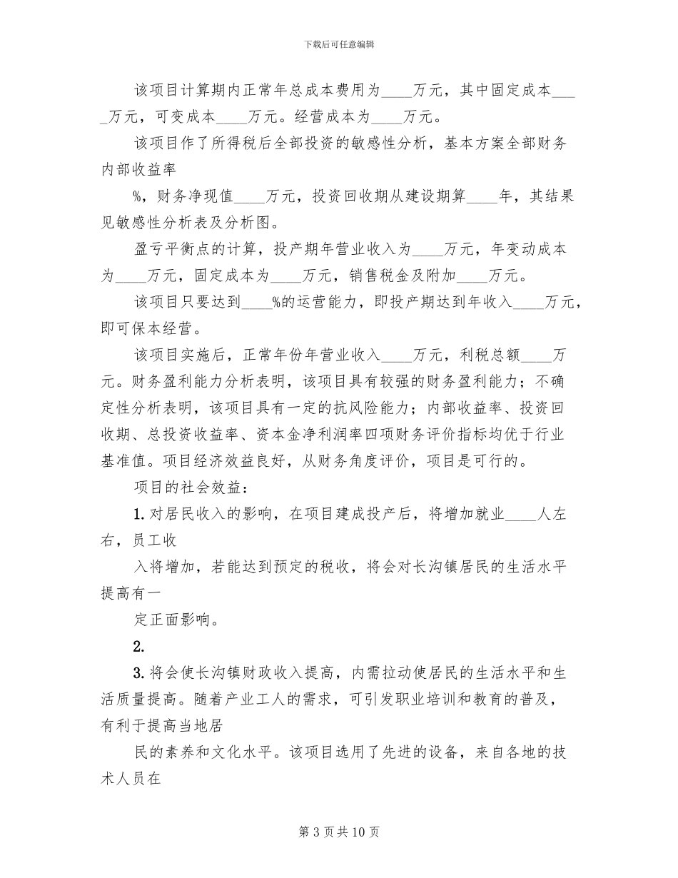 2024市建设实施方案评审会主持词范本_第3页