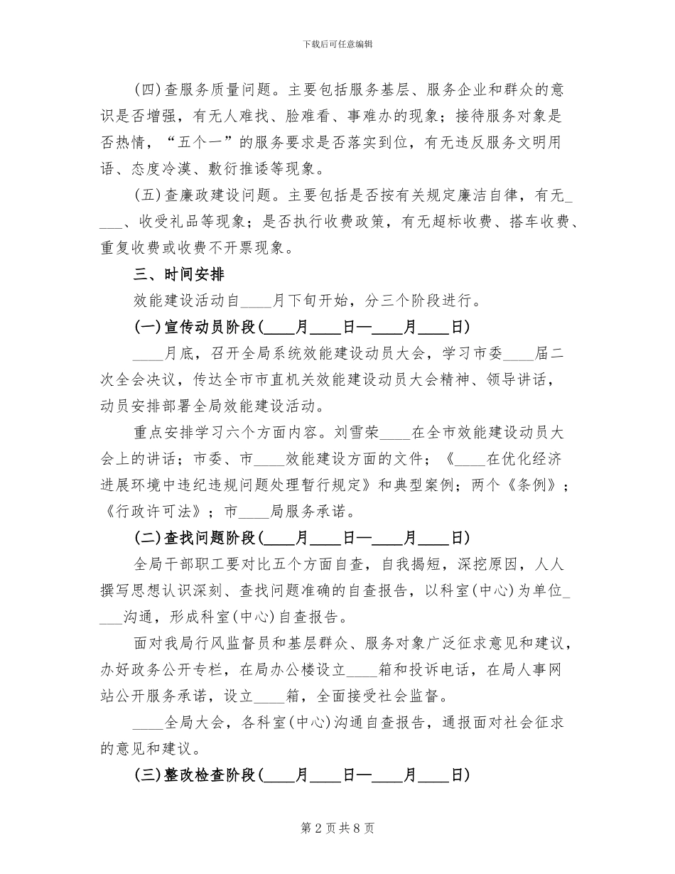 2024市效能建设工作方案_第2页