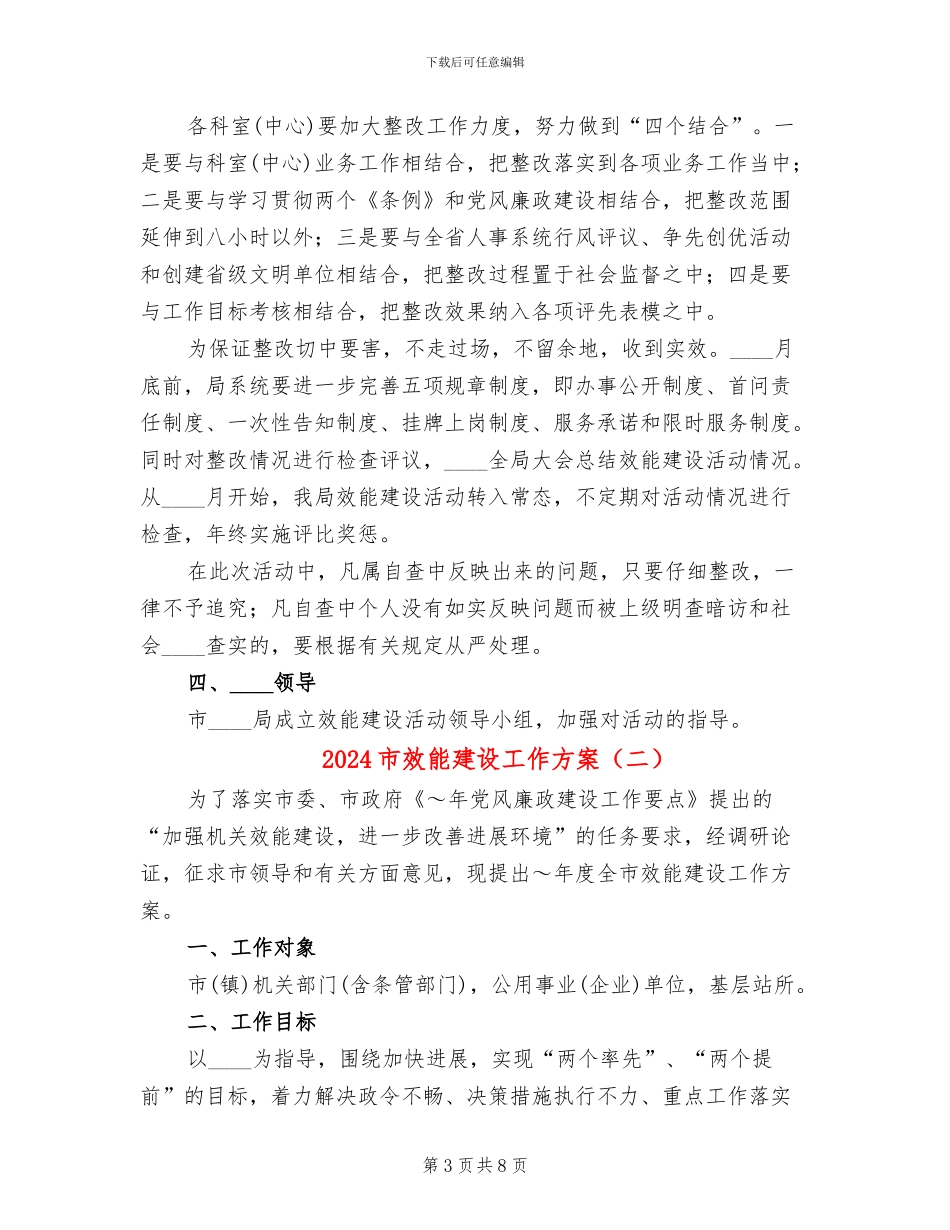 2024市效能建设工作方案_第3页