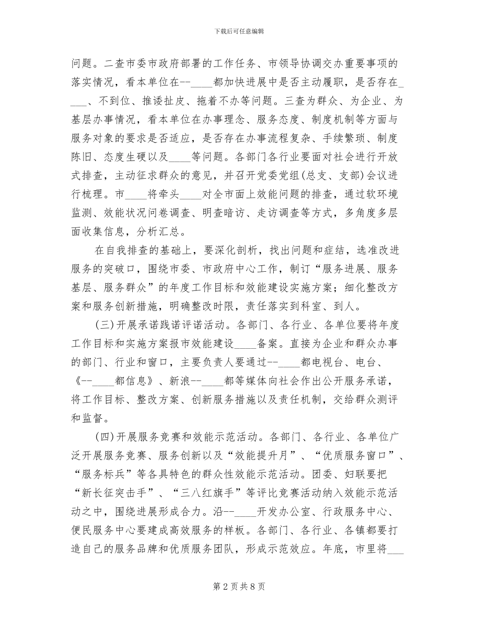 2024市效能建设工作方案范文_第2页