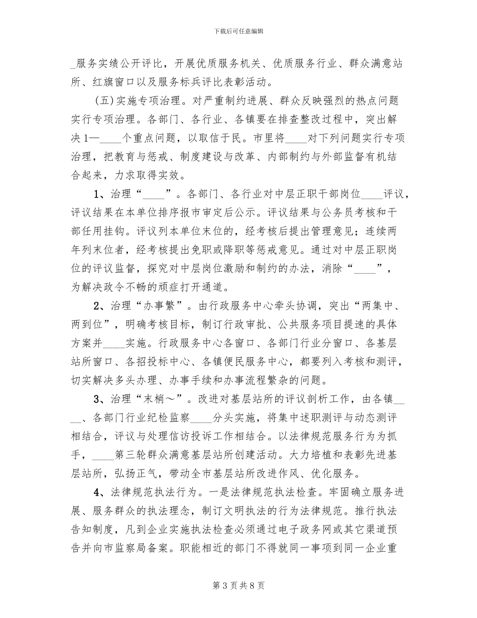2024市效能建设工作方案范文_第3页