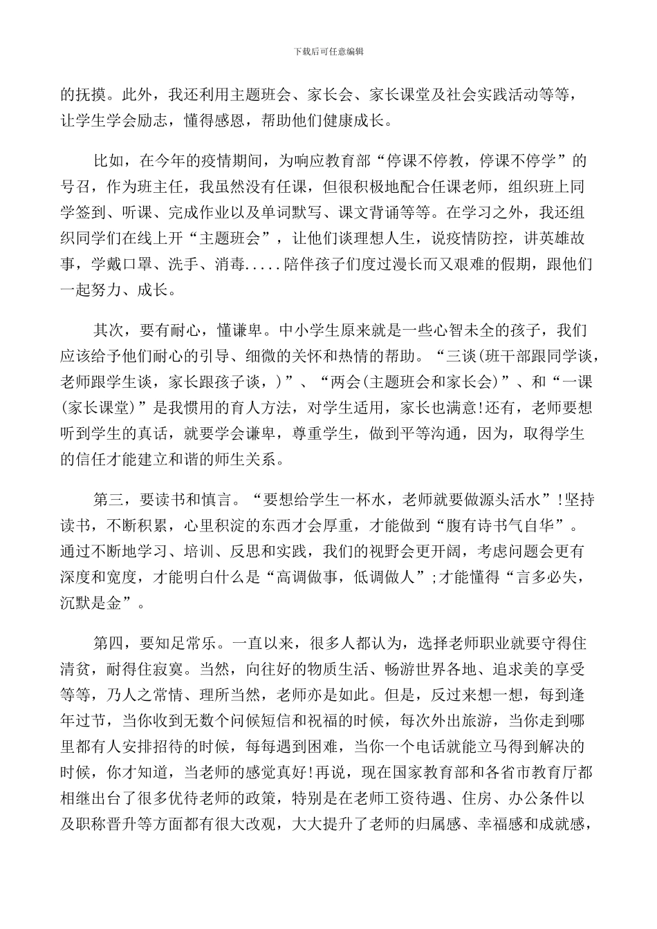 2024师德师风个人自查自纠报告_第3页