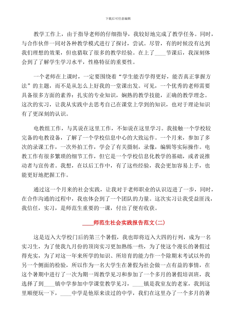 2024师范生社会实践报告范文_第2页