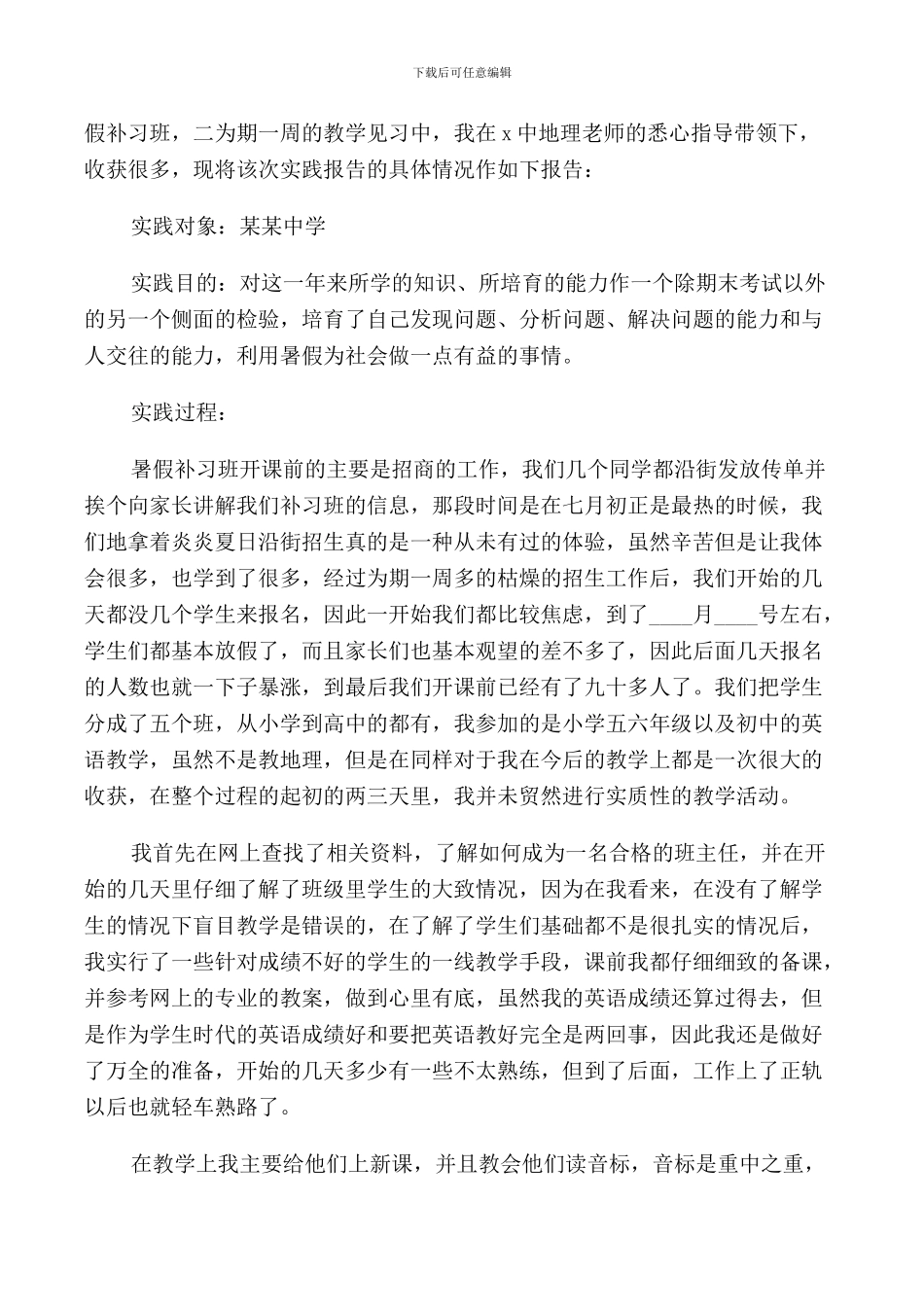 2024师范生社会实践报告范文_第3页