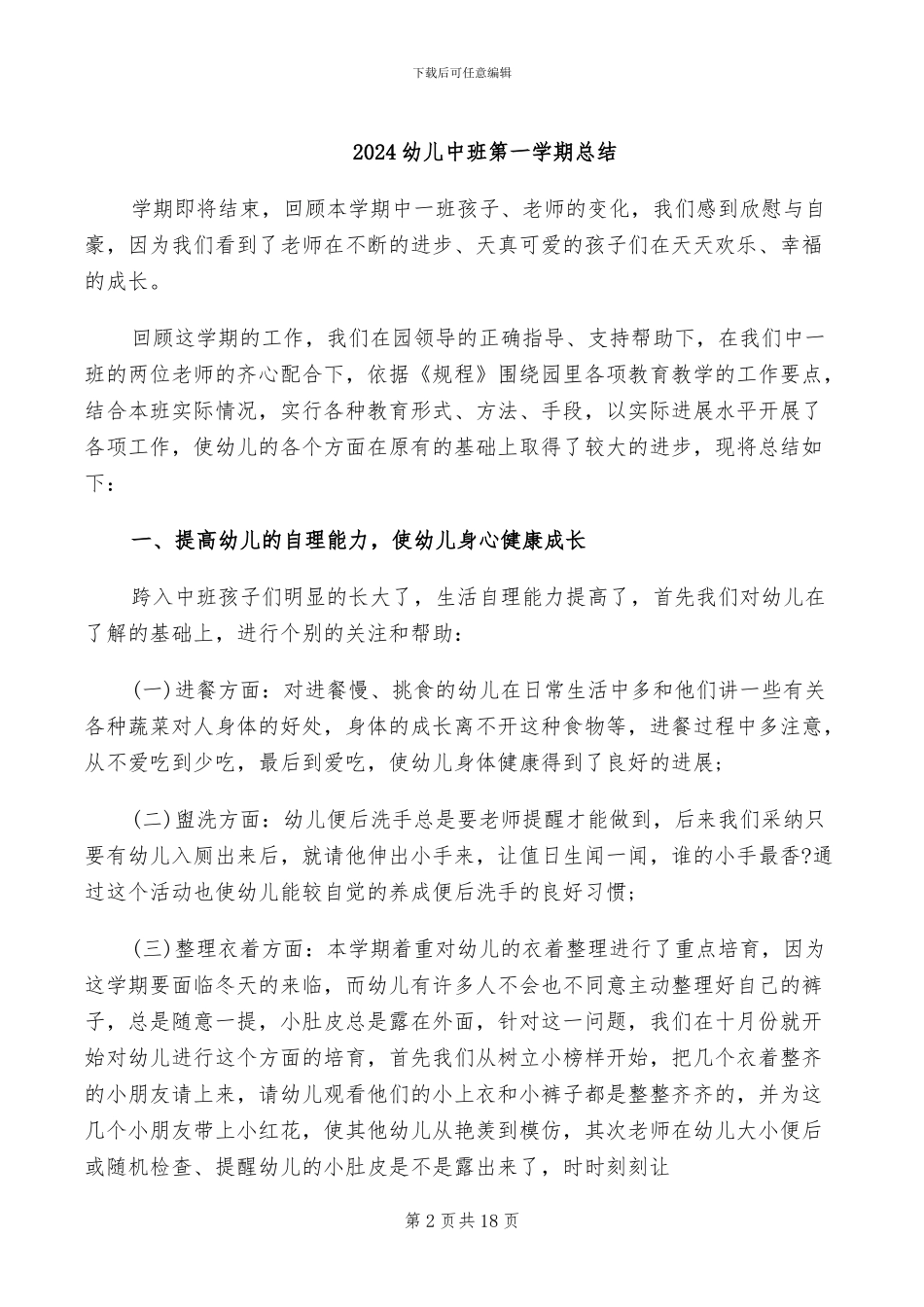 2024年xx县全国法制宣传日活动总结_第2页