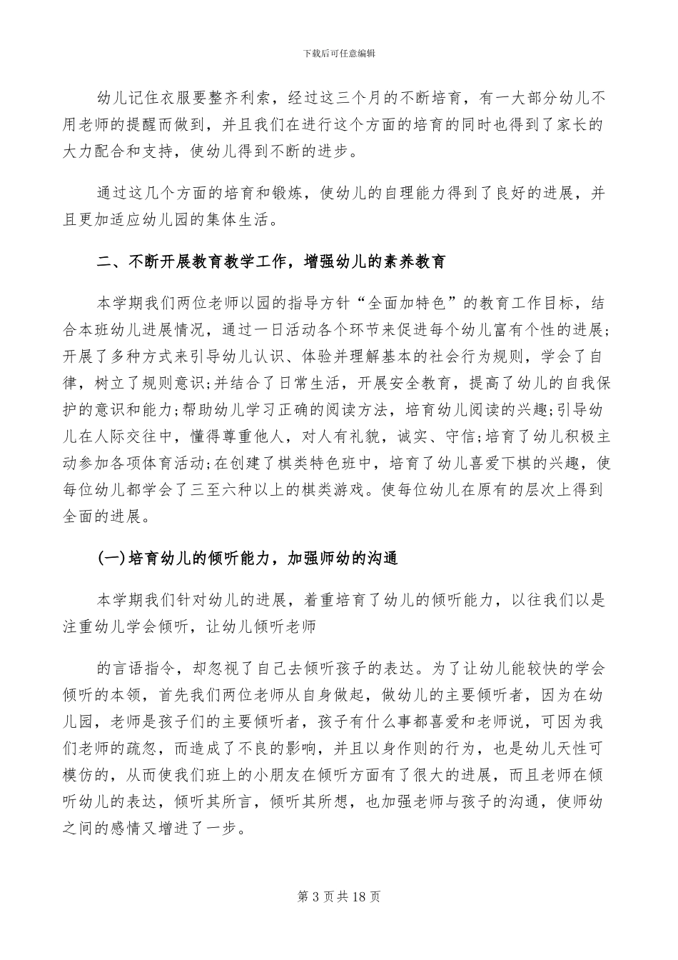 2024年xx县全国法制宣传日活动总结_第3页