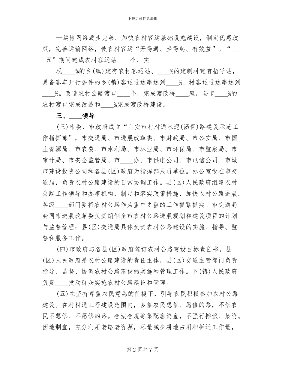 2024年“公交都市”建设示范工程实施方案范文_第2页