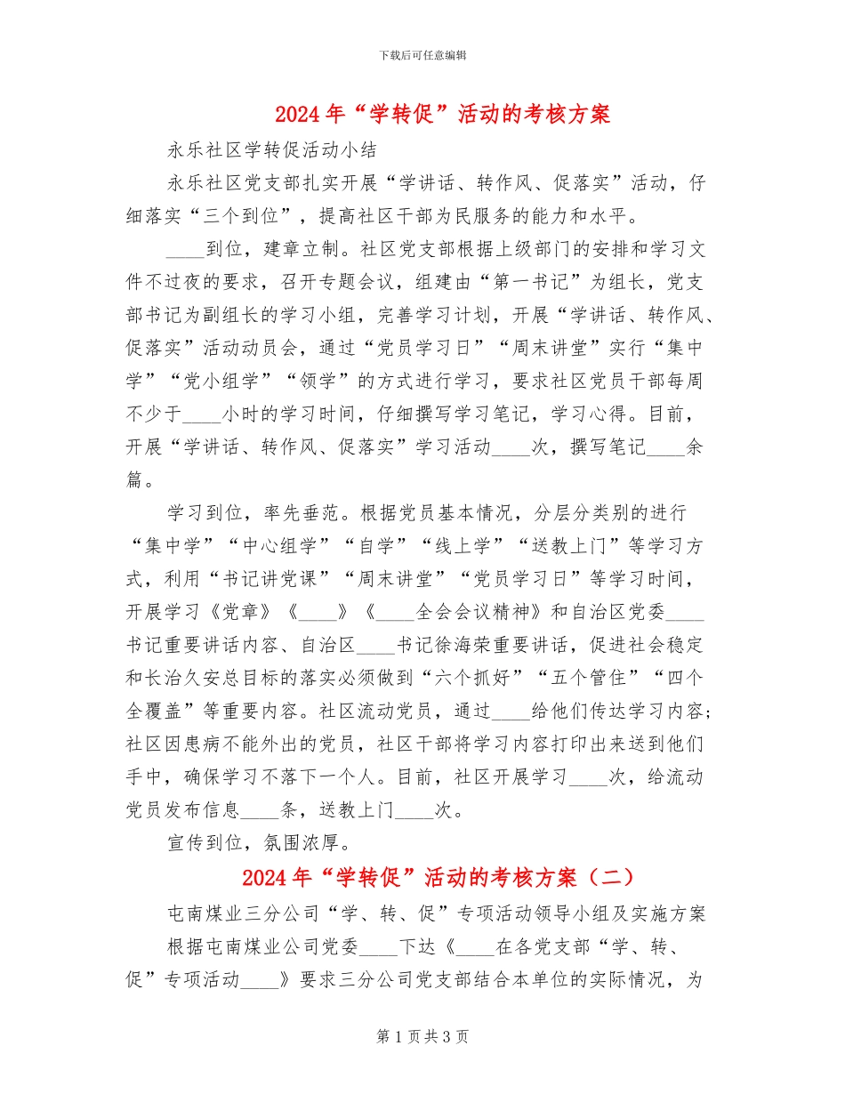 2024年“学转促”活动的考核方案_第1页