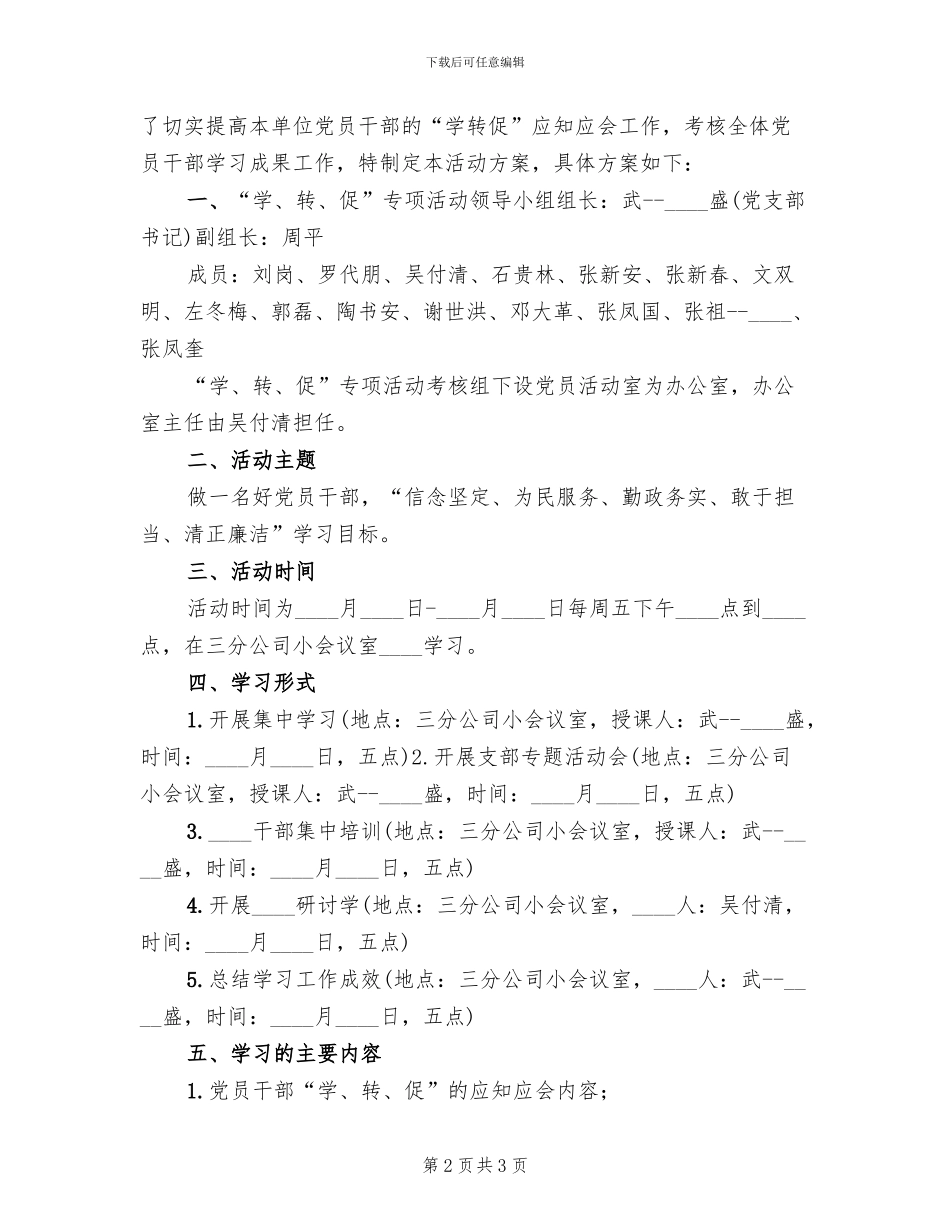 2024年“学转促”活动的考核方案_第2页