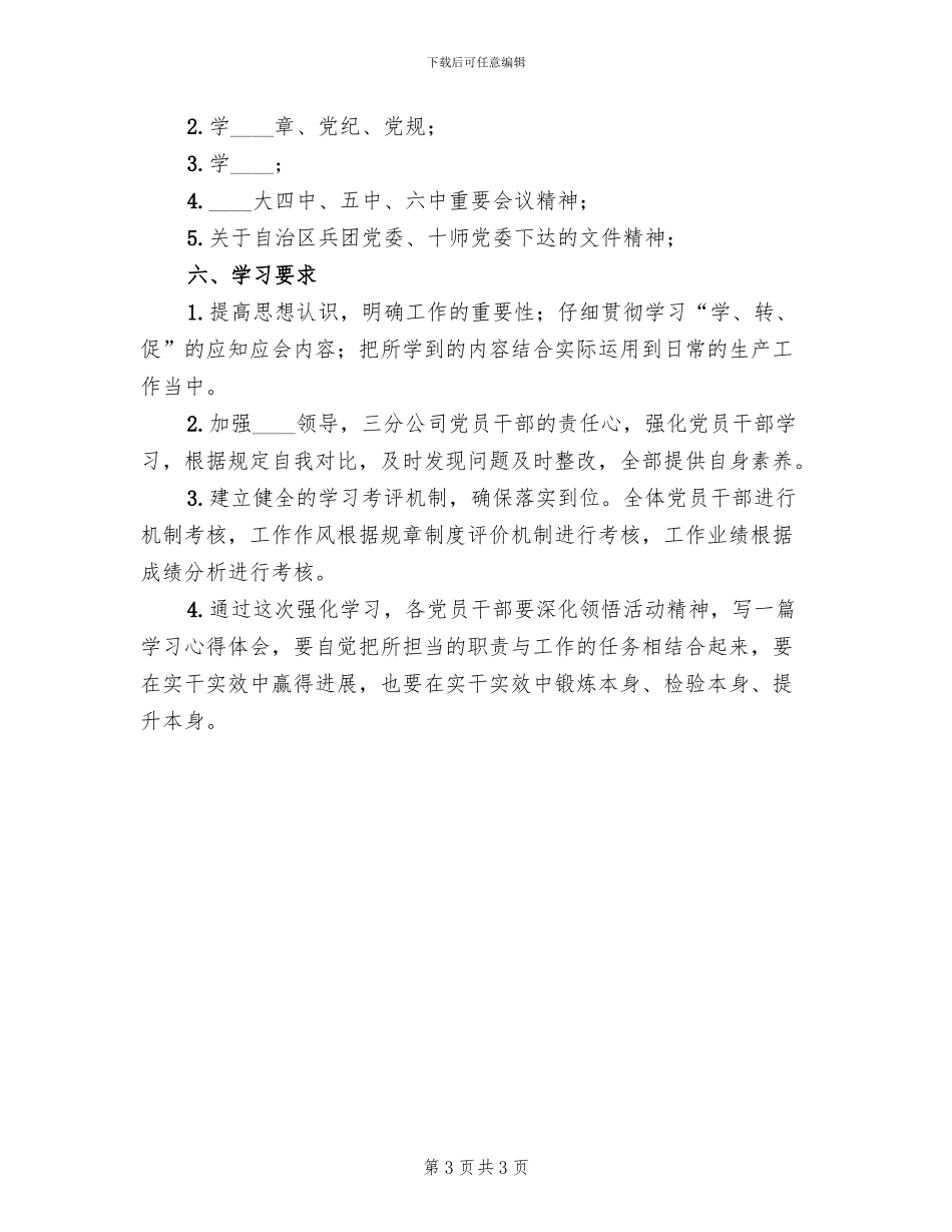 2024年“学转促”活动的考核方案_第3页