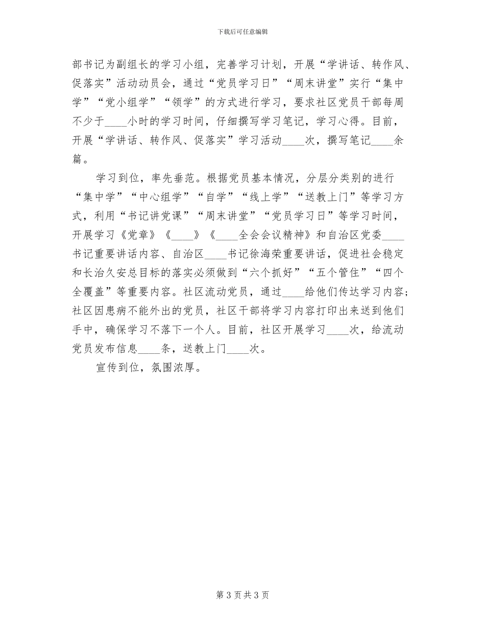 2024年“学转促”活动的考核方案范文_第3页