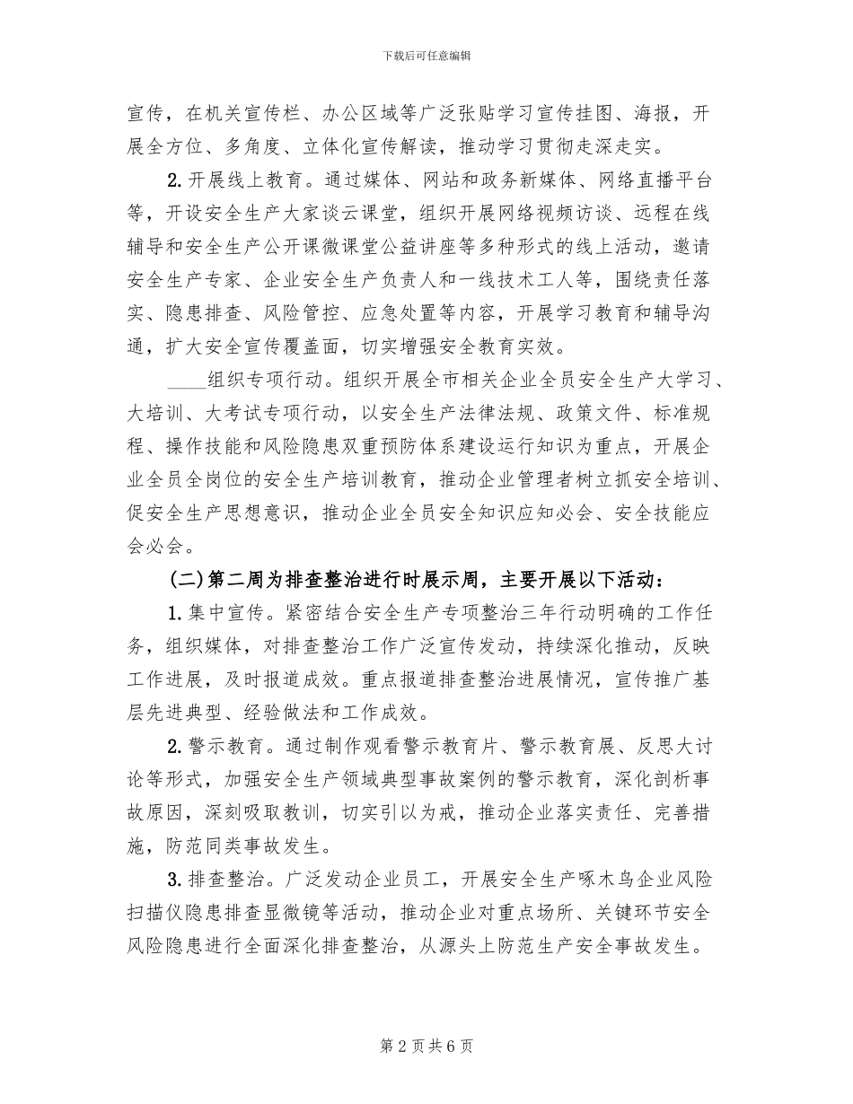 2024年“安全生产月”活动实施方案_第2页