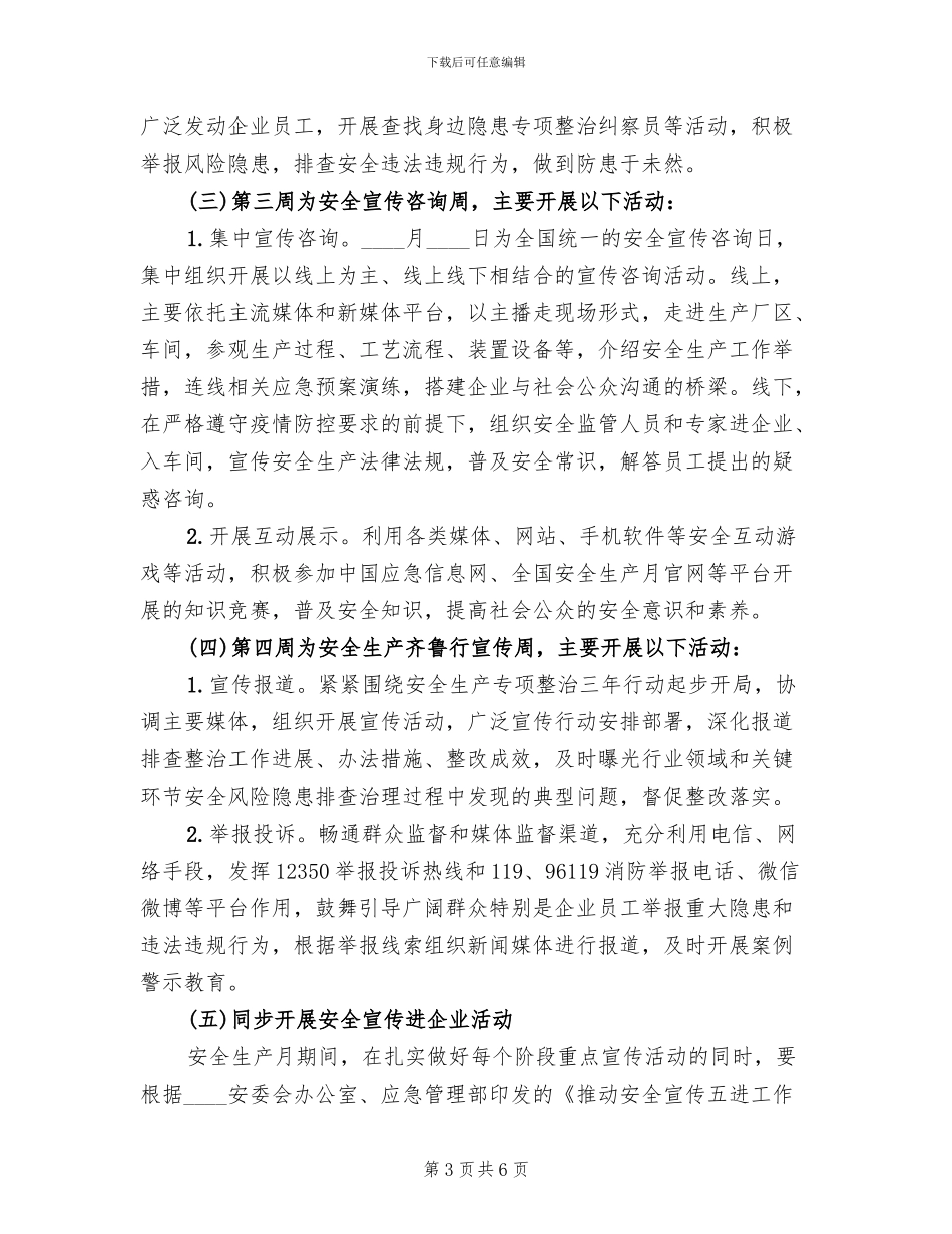 2024年“安全生产月”活动实施方案_第3页