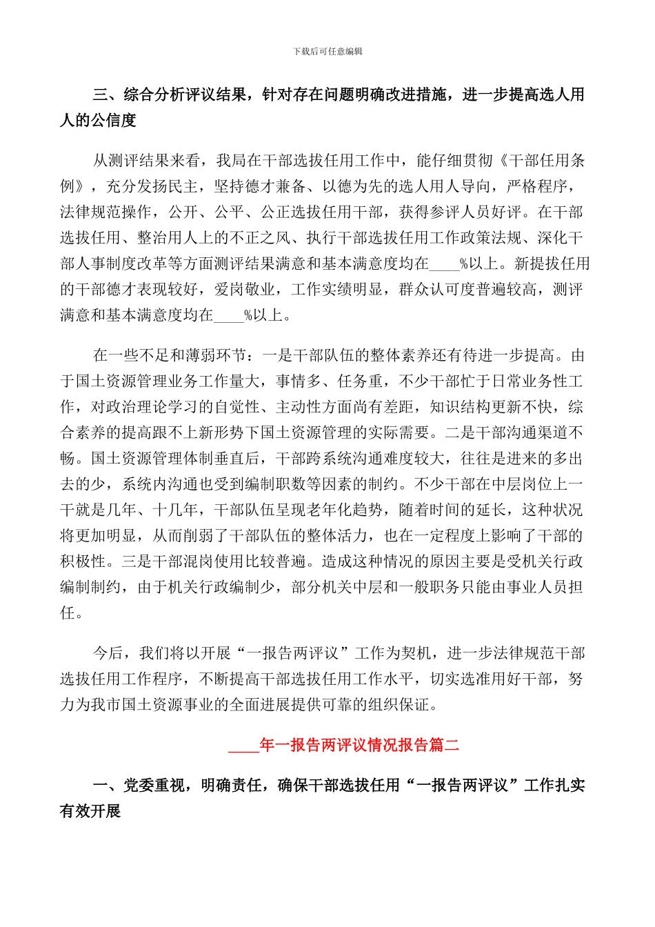 2024年一报告两评议情况报告_第2页