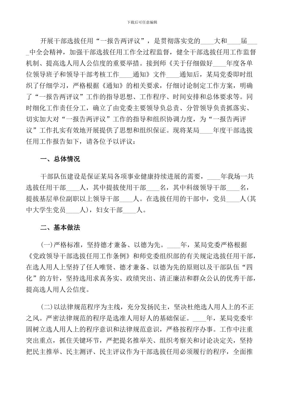 2024年一报告两评议情况报告_第3页