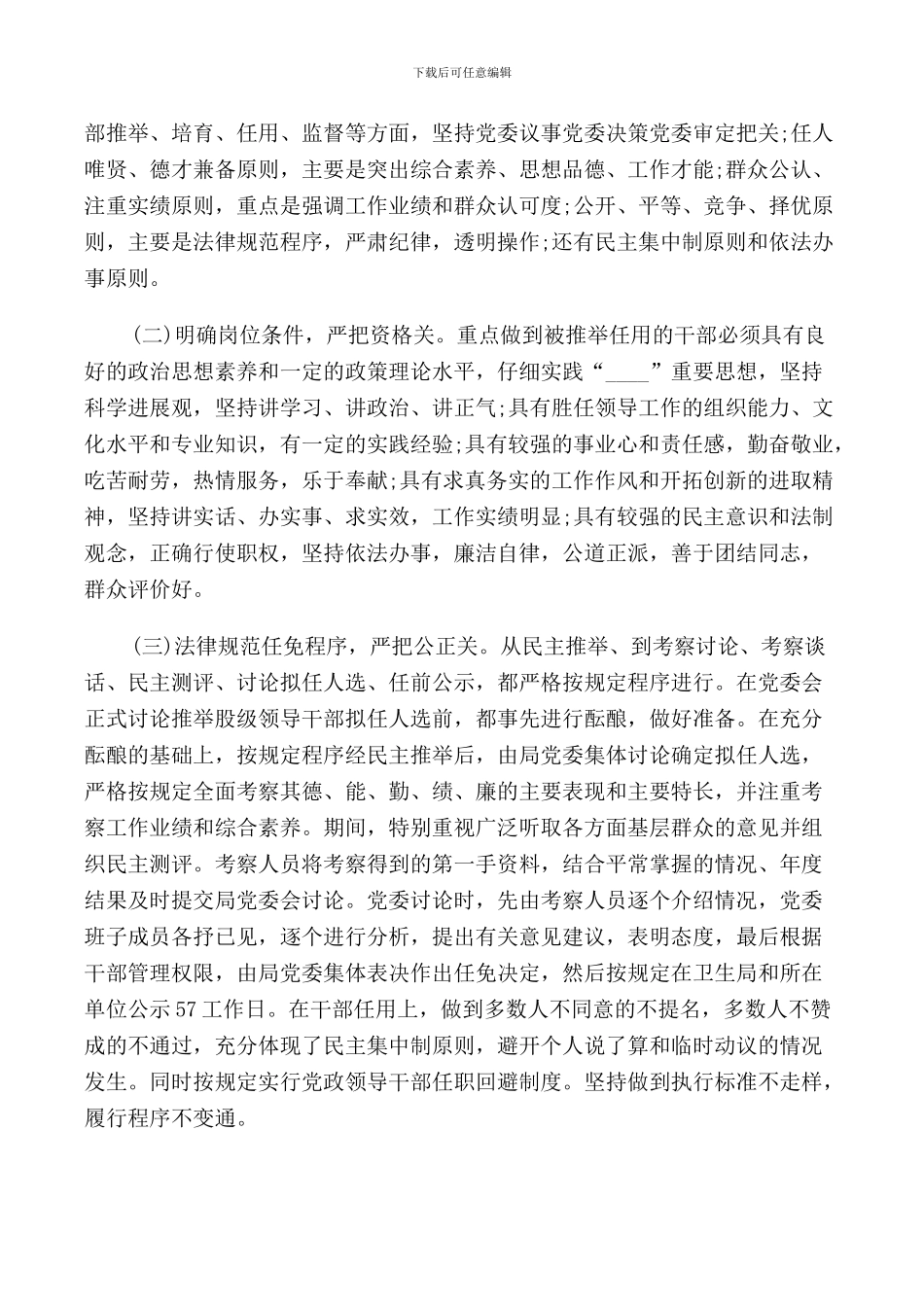 2024年一报告两评议报告_第2页