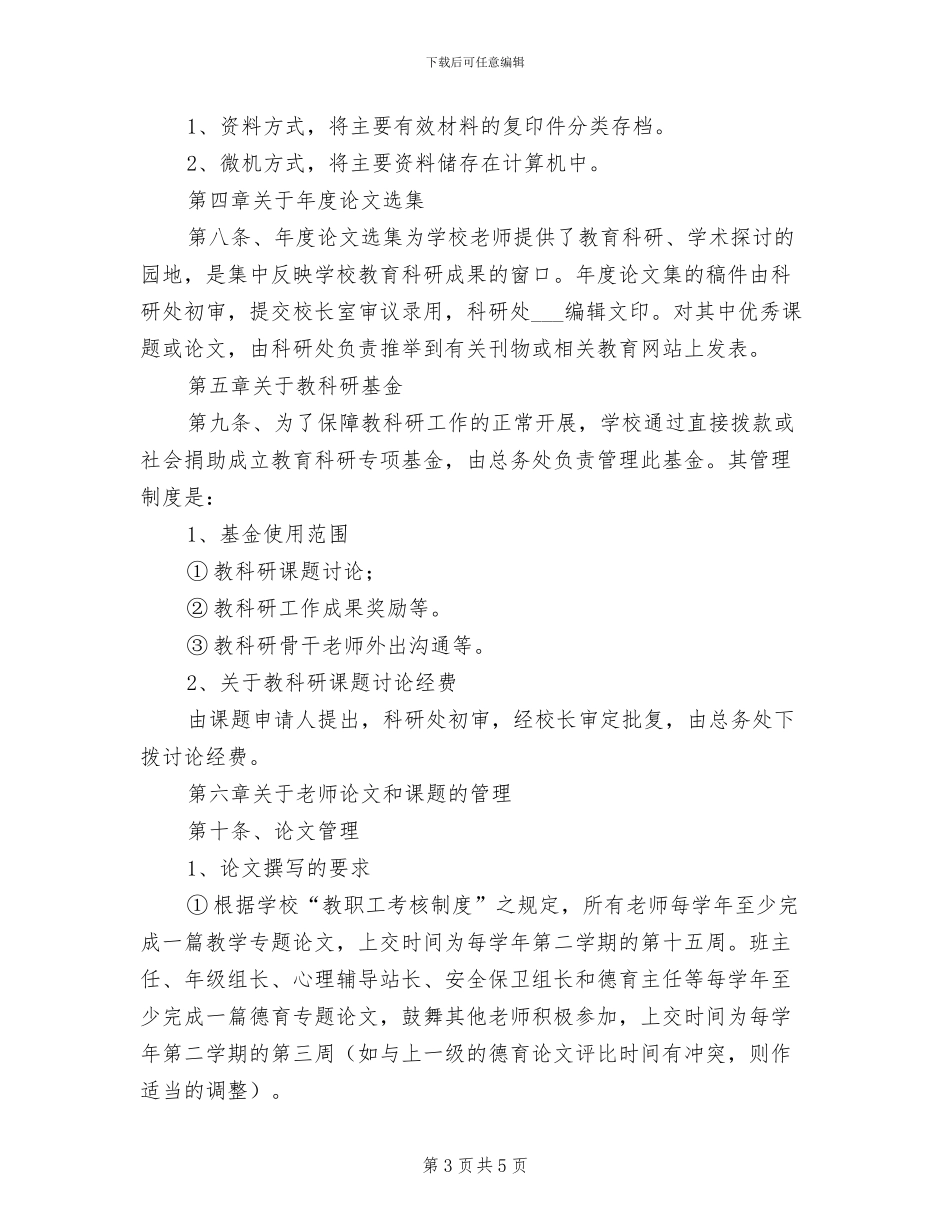2024年三中教师教科研工作管理制度_第3页