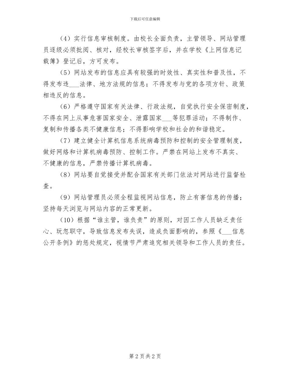 2024年三中硬件工作室管理制度_第2页