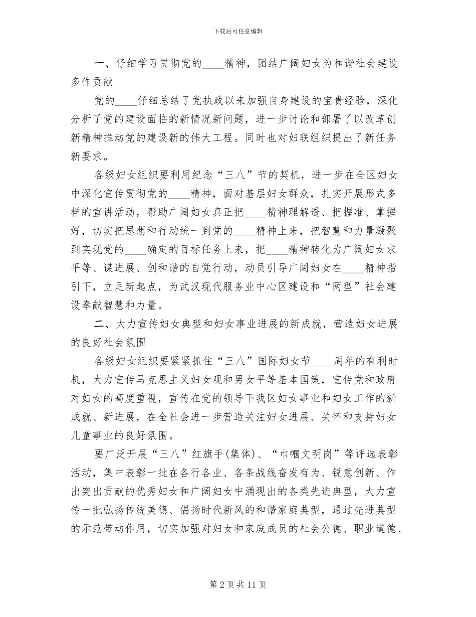 2024年三八妇女节活动方案_第2页