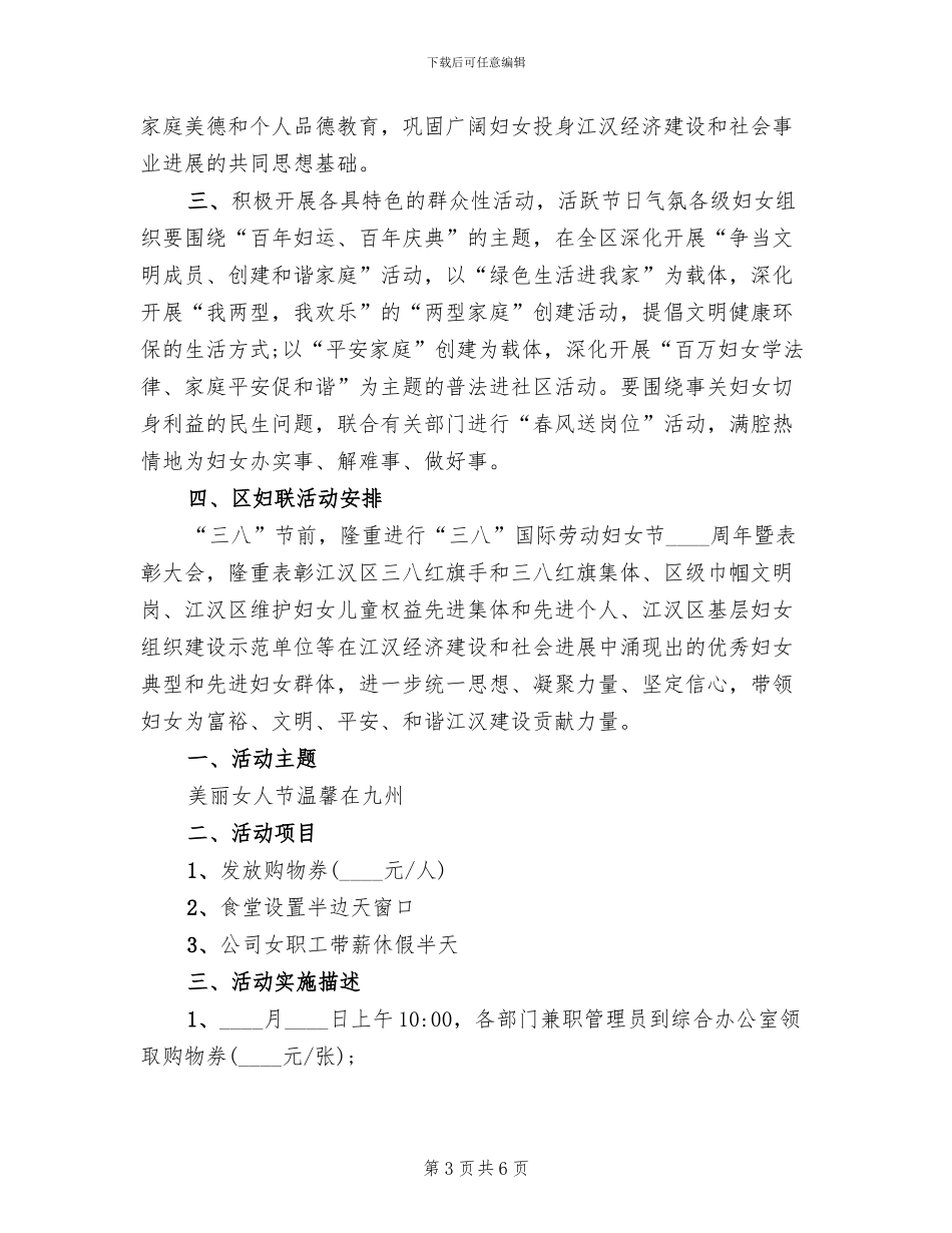 2024年三八妇女节活动方案(4篇)_第3页
