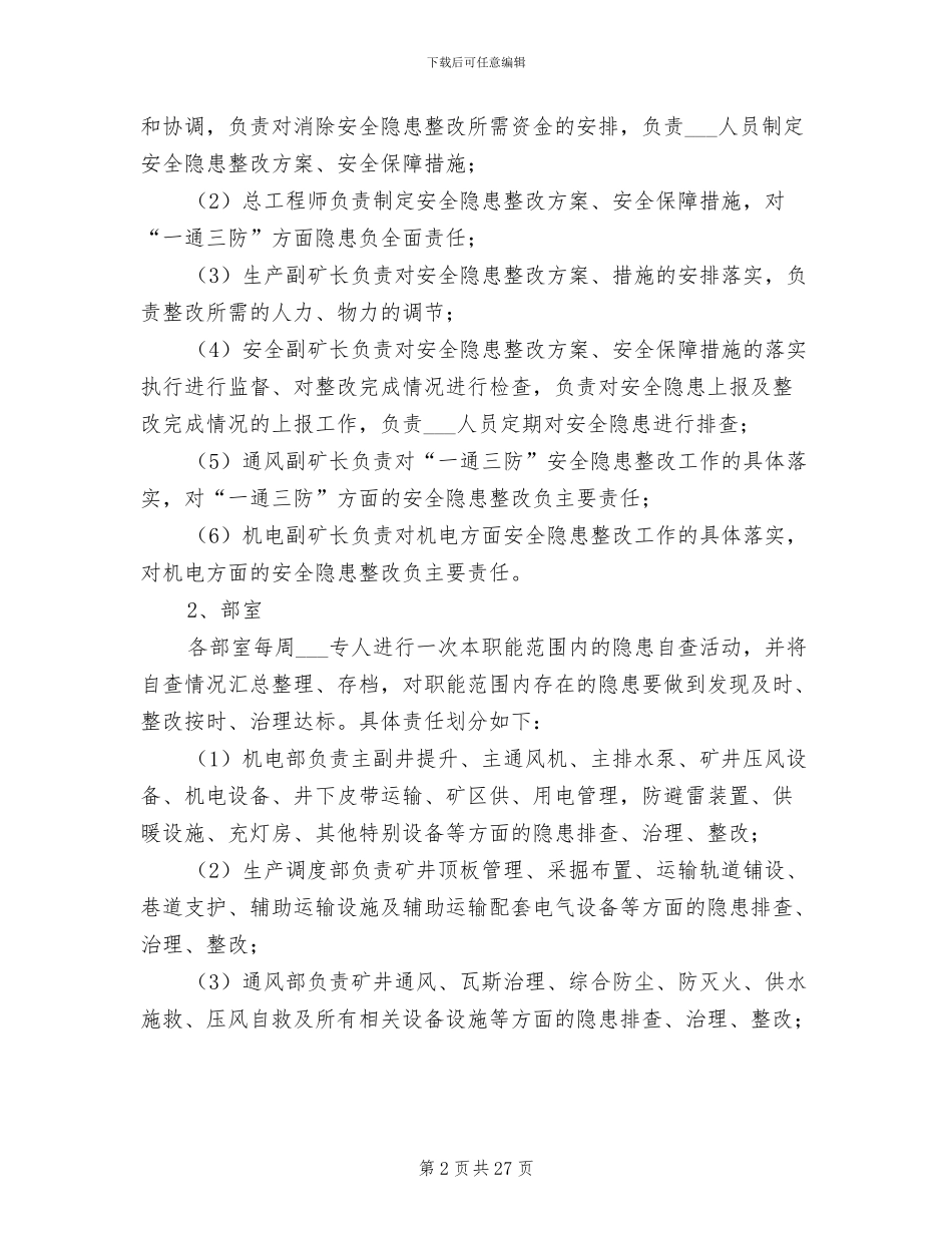 2024年三级隐患排查制度_第2页