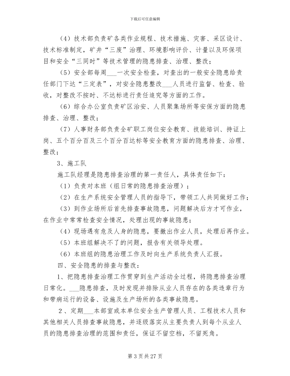 2024年三级隐患排查制度_第3页