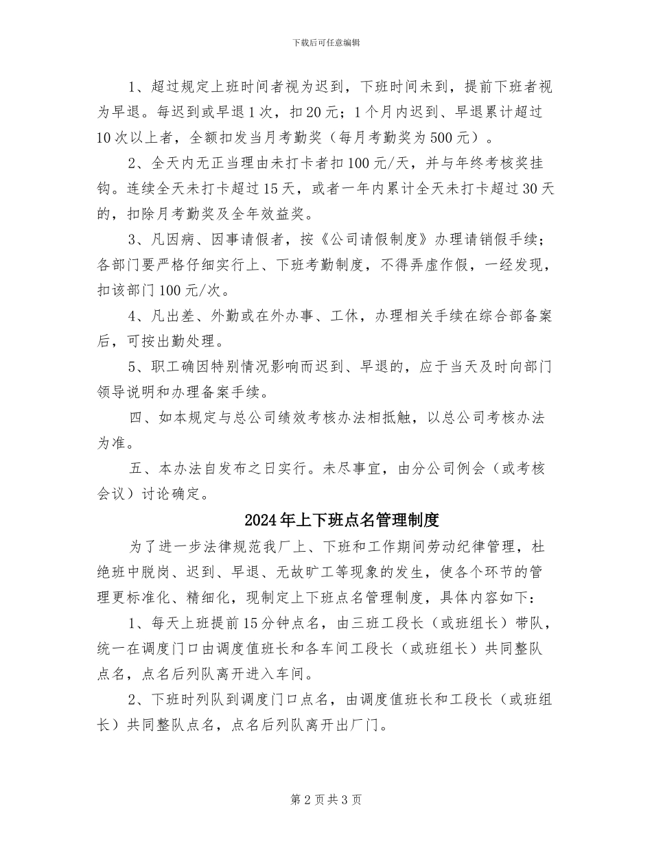 2024年上下班打卡制度_第2页