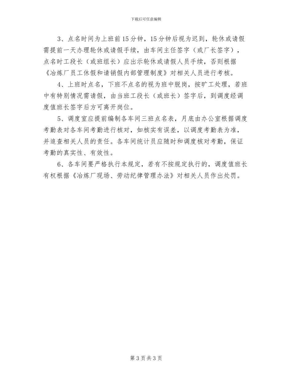 2024年上下班打卡制度_第3页