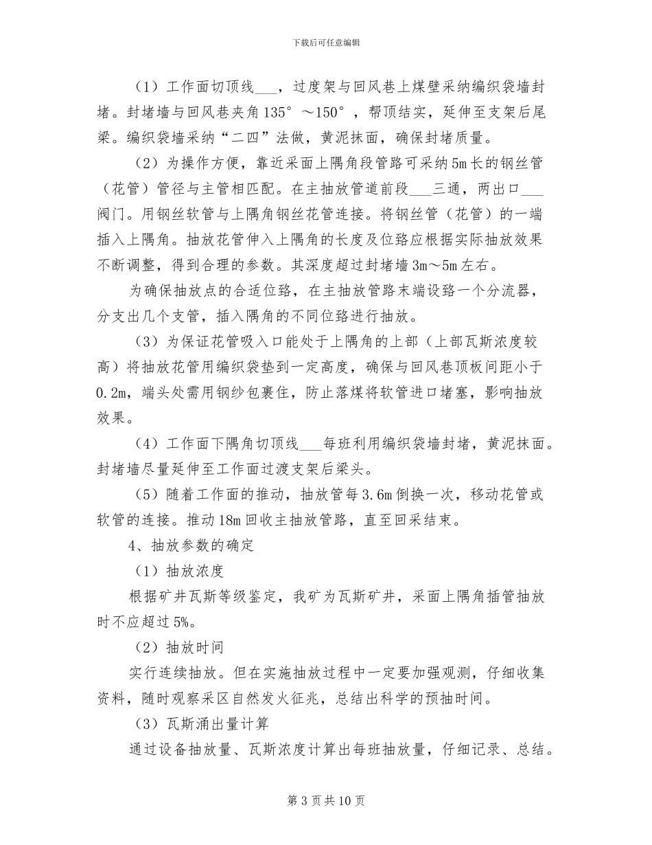 2024年上隅角瓦斯管理制度模板_第3页