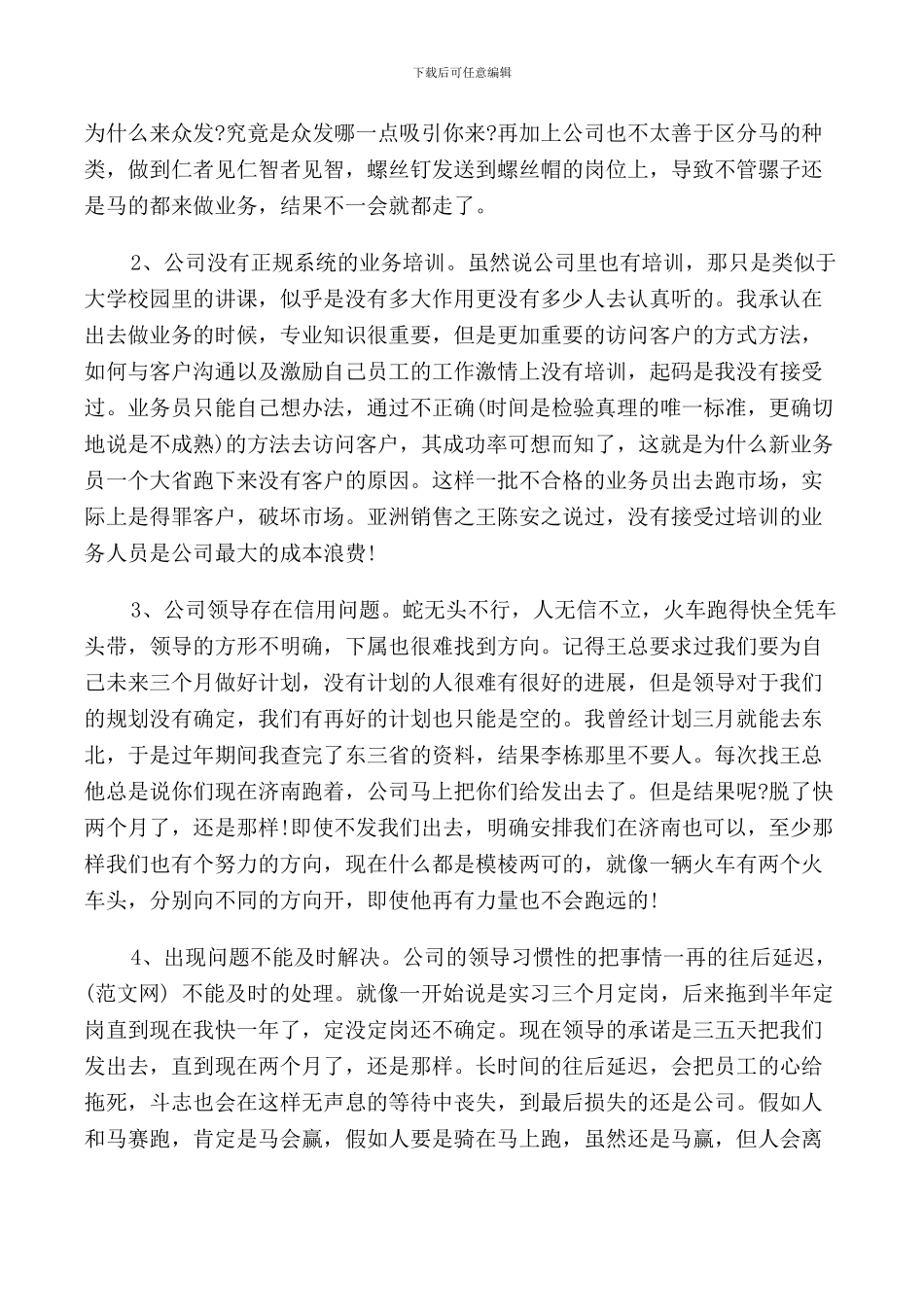 2024年业务员辞职报告范文_第2页